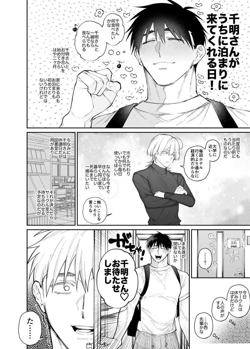 エロ漫画「やきもち後輩有賀くん」サンプル12