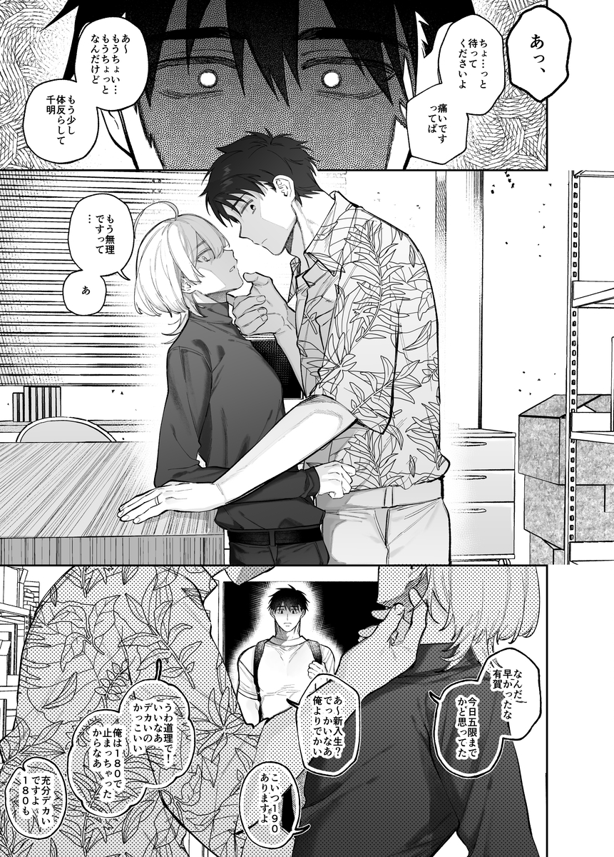 エロ漫画「やきもち後輩有賀くん」サンプル13