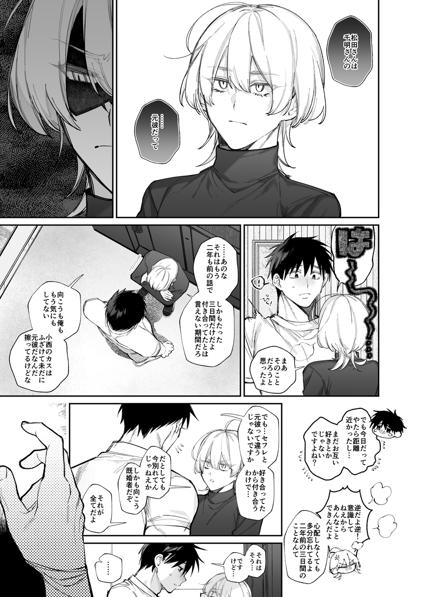 エロ漫画「やきもち後輩有賀くん」サンプル14