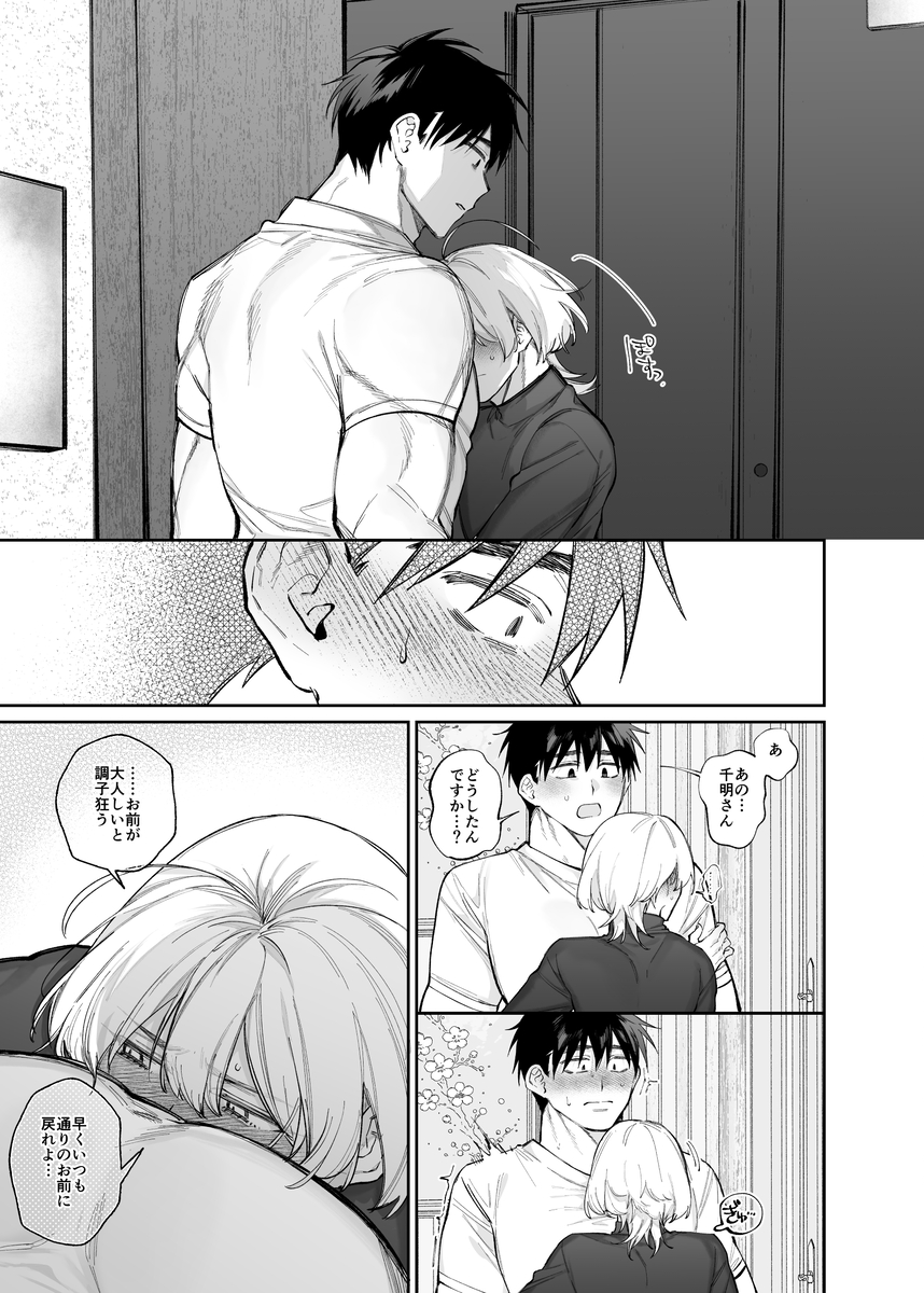 エロ漫画「やきもち後輩有賀くん」サンプル15