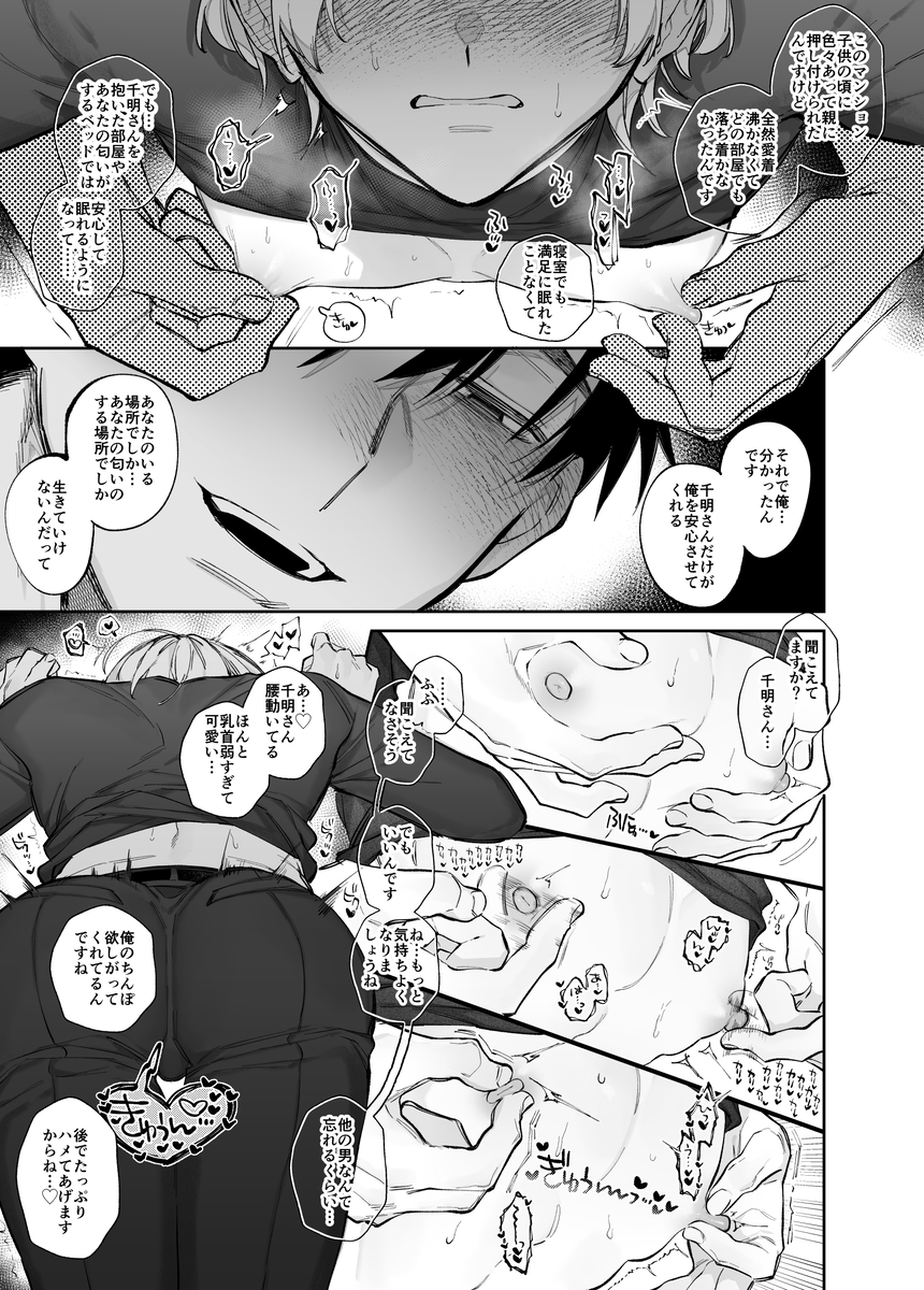 エロ漫画「やきもち後輩有賀くん」サンプル16