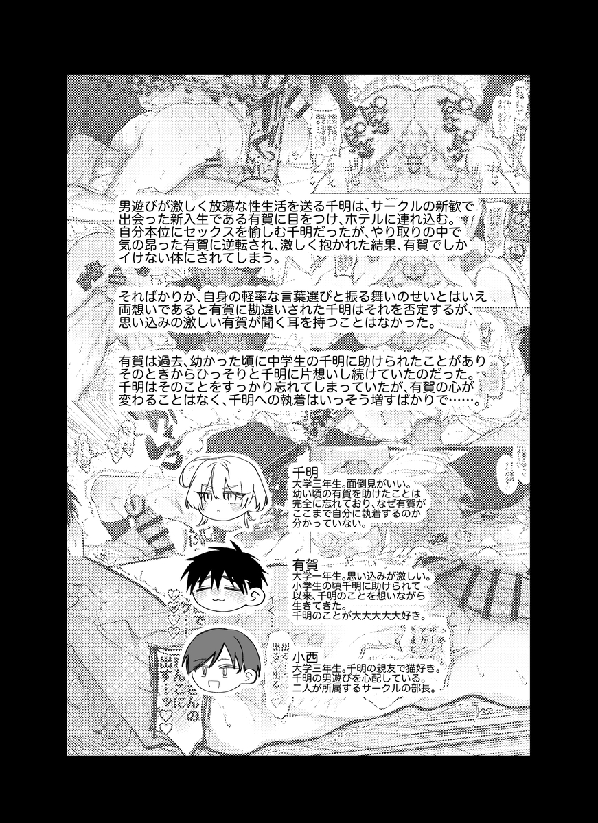 エロ漫画「やきもち後輩有賀くん」サンプル1