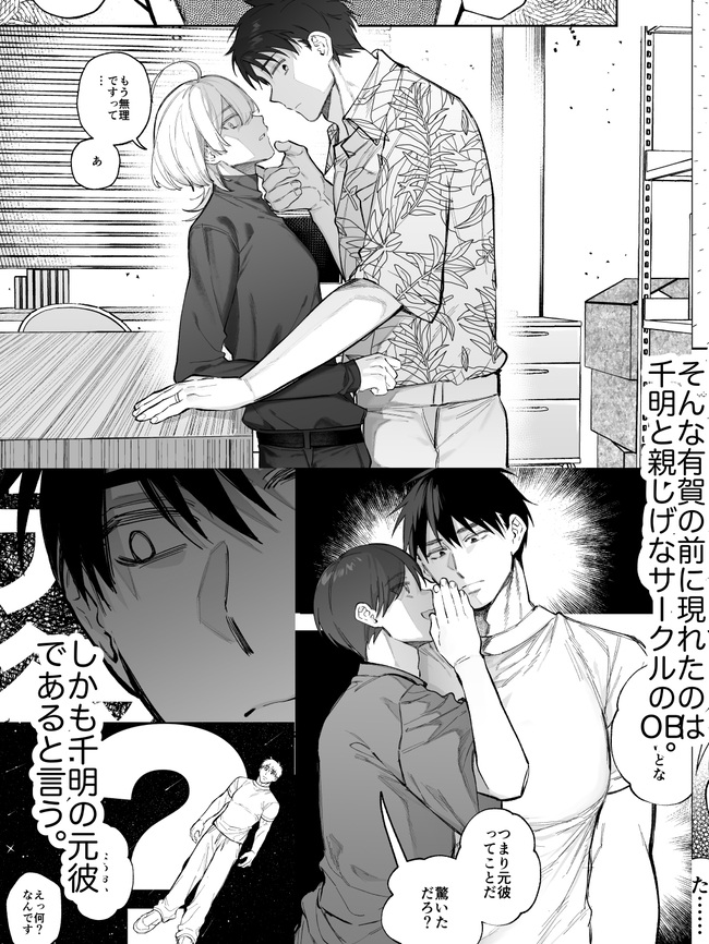 エロ漫画「やきもち後輩有賀くん」サンプル2-2