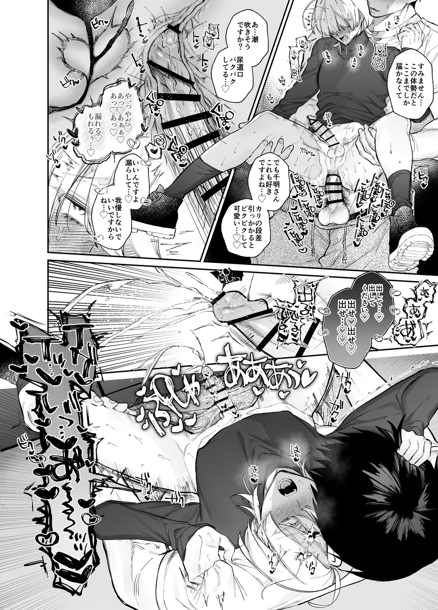 エロ漫画「やきもち後輩有賀くん」サンプル21