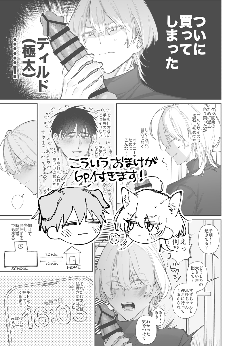 エロ漫画「やきもち後輩有賀くん」サンプル24