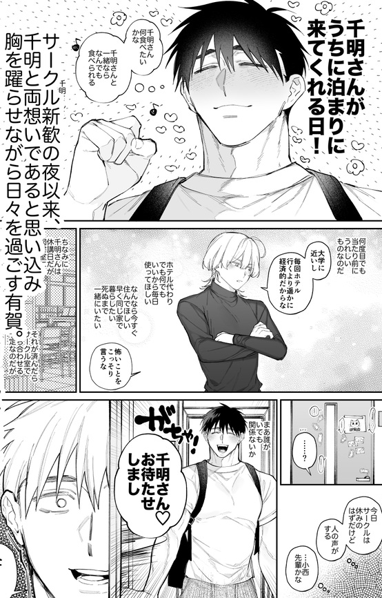 エロ漫画「やきもち後輩有賀くん」サンプル2