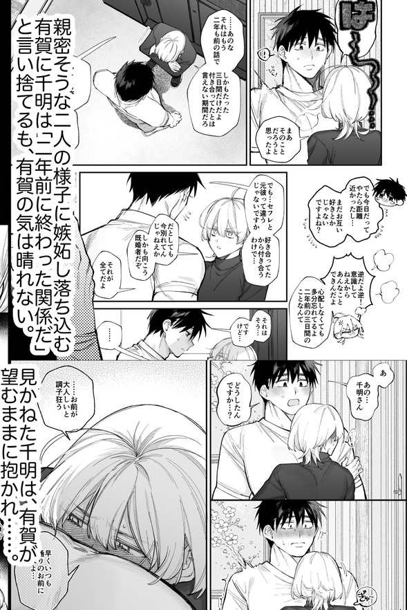 エロ漫画「やきもち後輩有賀くん」サンプル3