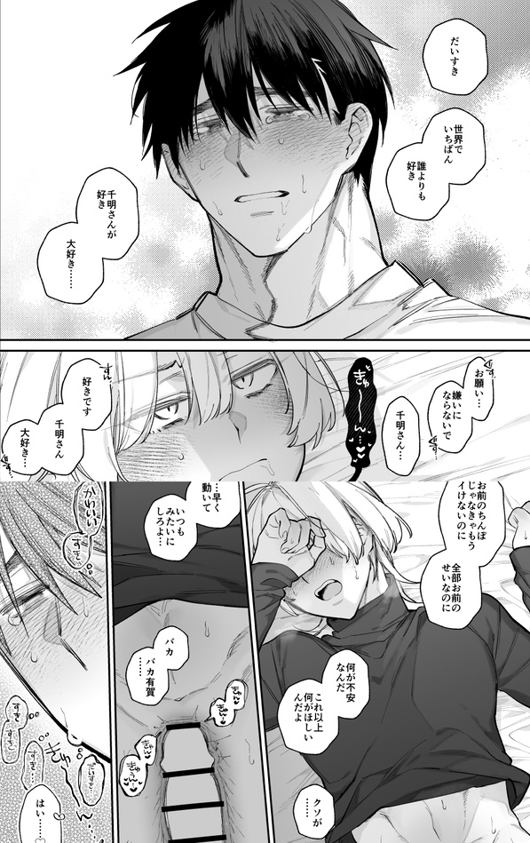 エロ漫画「やきもち後輩有賀くん」サンプル8-2