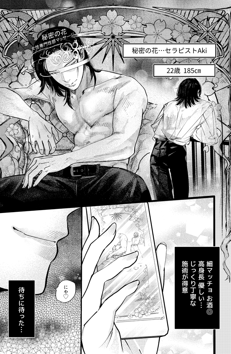 エロ漫画「本番禁止♡セラピストのアキくんに濃厚えっちをお願いしてみた」サンプル0