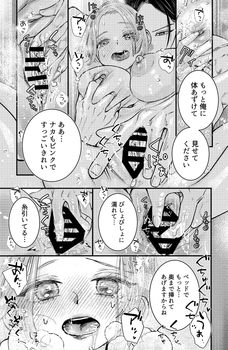 エロ漫画「本番禁止♡セラピストのアキくんに濃厚えっちをお願いしてみた」サンプル12