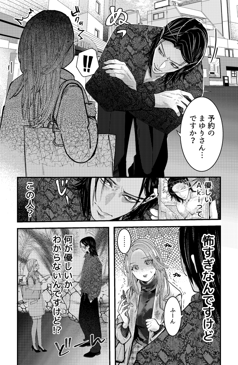 エロ漫画「本番禁止♡セラピストのアキくんに濃厚えっちをお願いしてみた」サンプル6