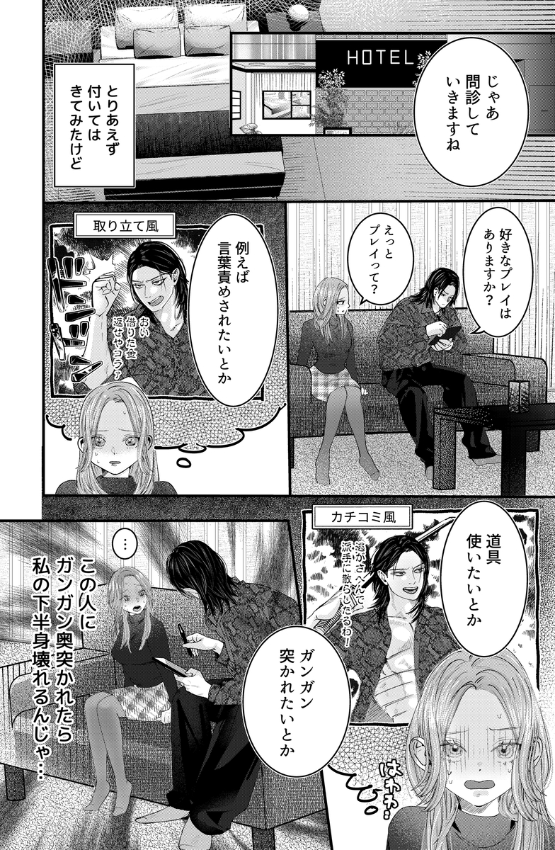 エロ漫画「本番禁止♡セラピストのアキくんに濃厚えっちをお願いしてみた」サンプル7