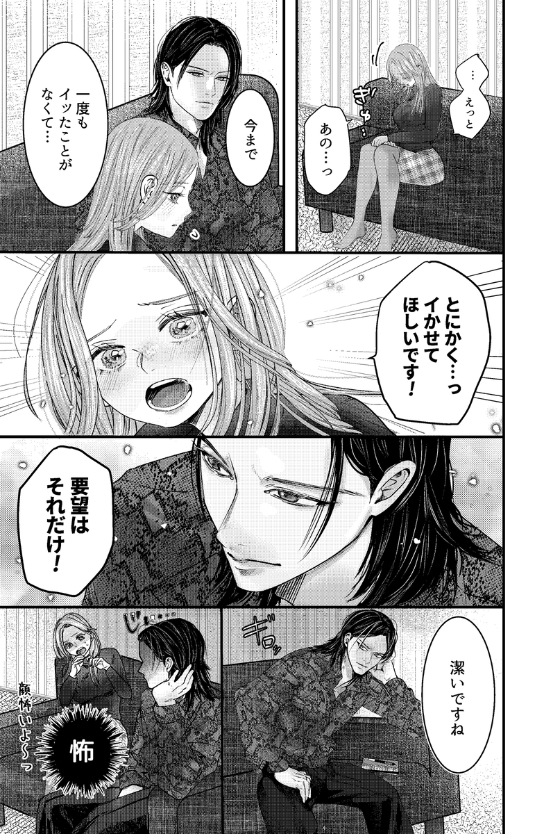 エロ漫画「本番禁止♡セラピストのアキくんに濃厚えっちをお願いしてみた」サンプル8