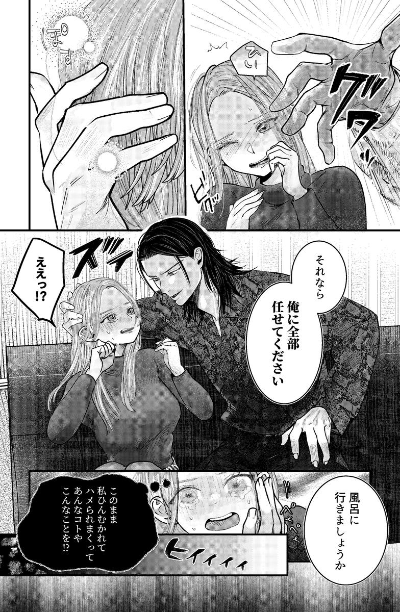 エロ漫画「本番禁止♡セラピストのアキくんに濃厚えっちをお願いしてみた」サンプル9