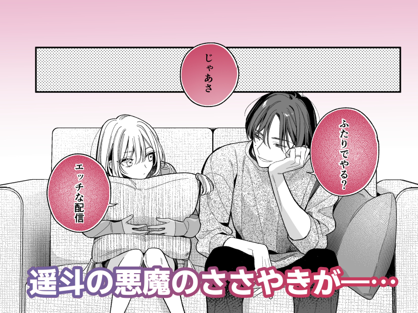 エロ漫画「小生意気なカノジョとR18カップルチャンネル配信中」サンプル4