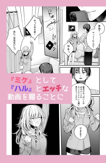 エロ漫画「小生意気なカノジョとR18カップルチャンネル配信中」サンプル5-2
