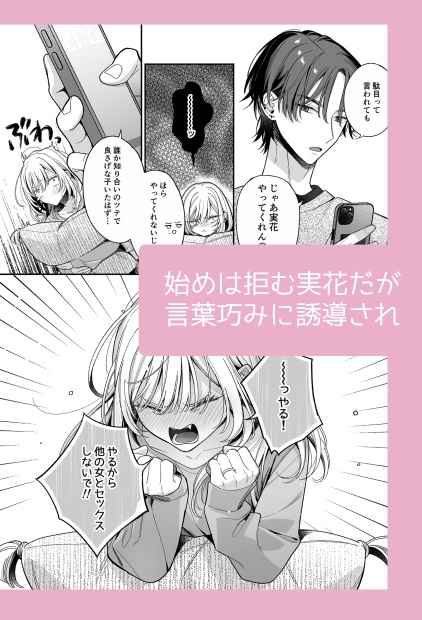 エロ漫画「小生意気なカノジョとR18カップルチャンネル配信中」サンプル5