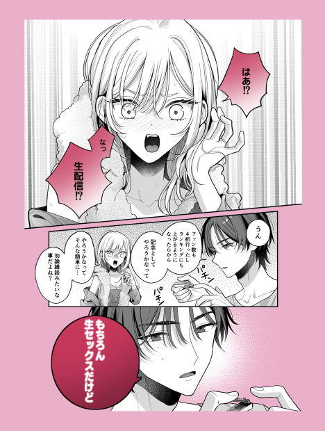 エロ漫画「小生意気なカノジョとR18カップルチャンネル配信中」サンプル8