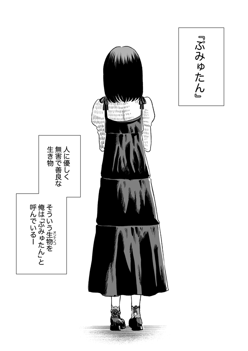 エロ漫画「ぷみゅたん」サンプル12