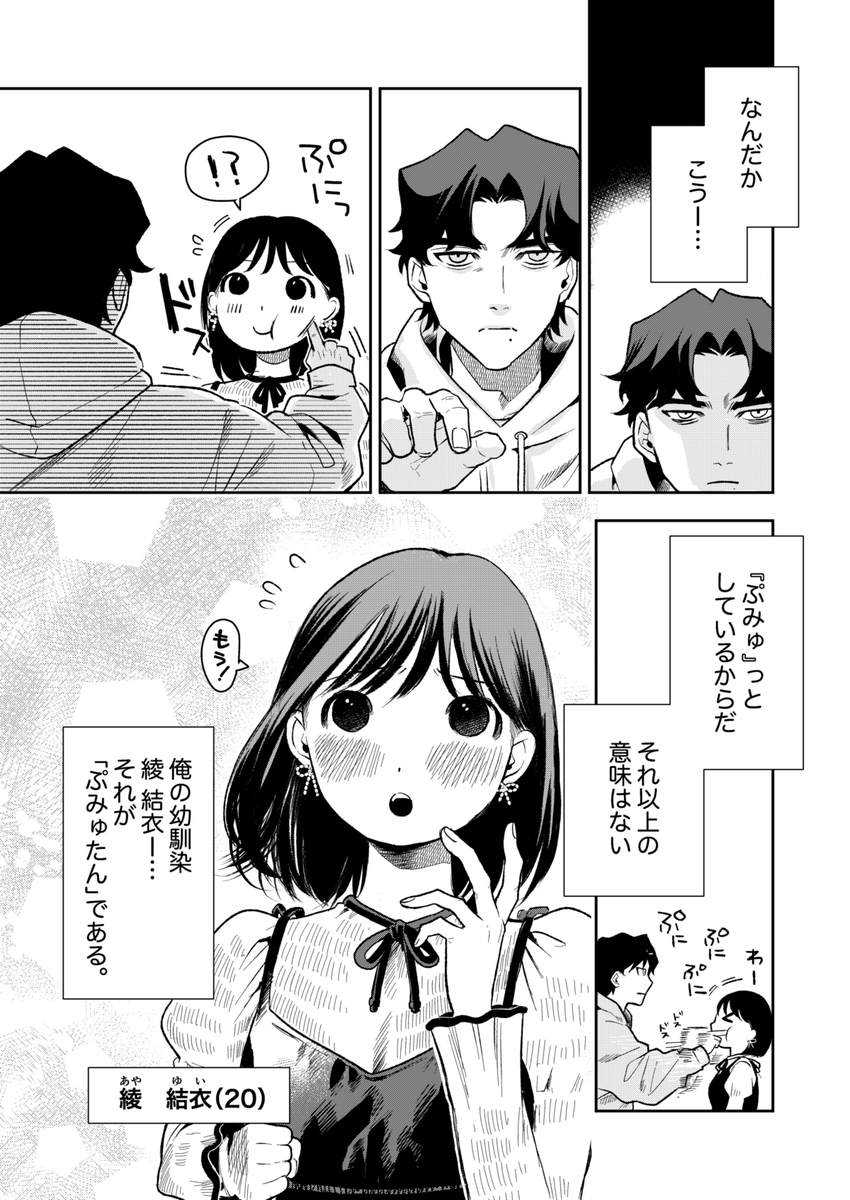 エロ漫画「ぷみゅたん」サンプル13