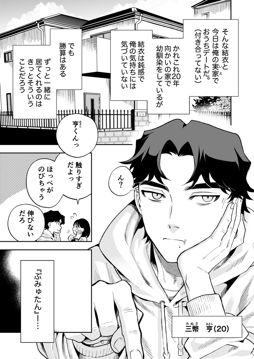 エロ漫画「ぷみゅたん」サンプル14