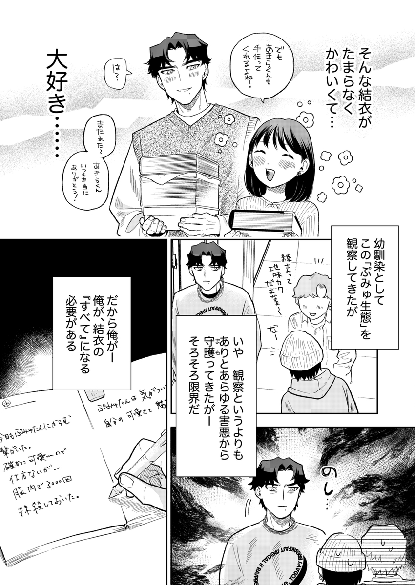 エロ漫画「ぷみゅたん」サンプル17