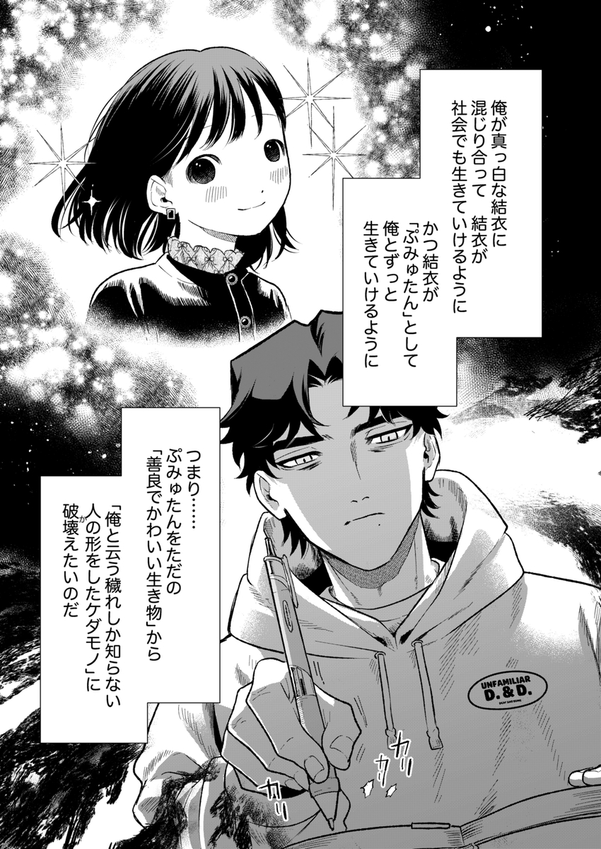 エロ漫画「ぷみゅたん」サンプル18