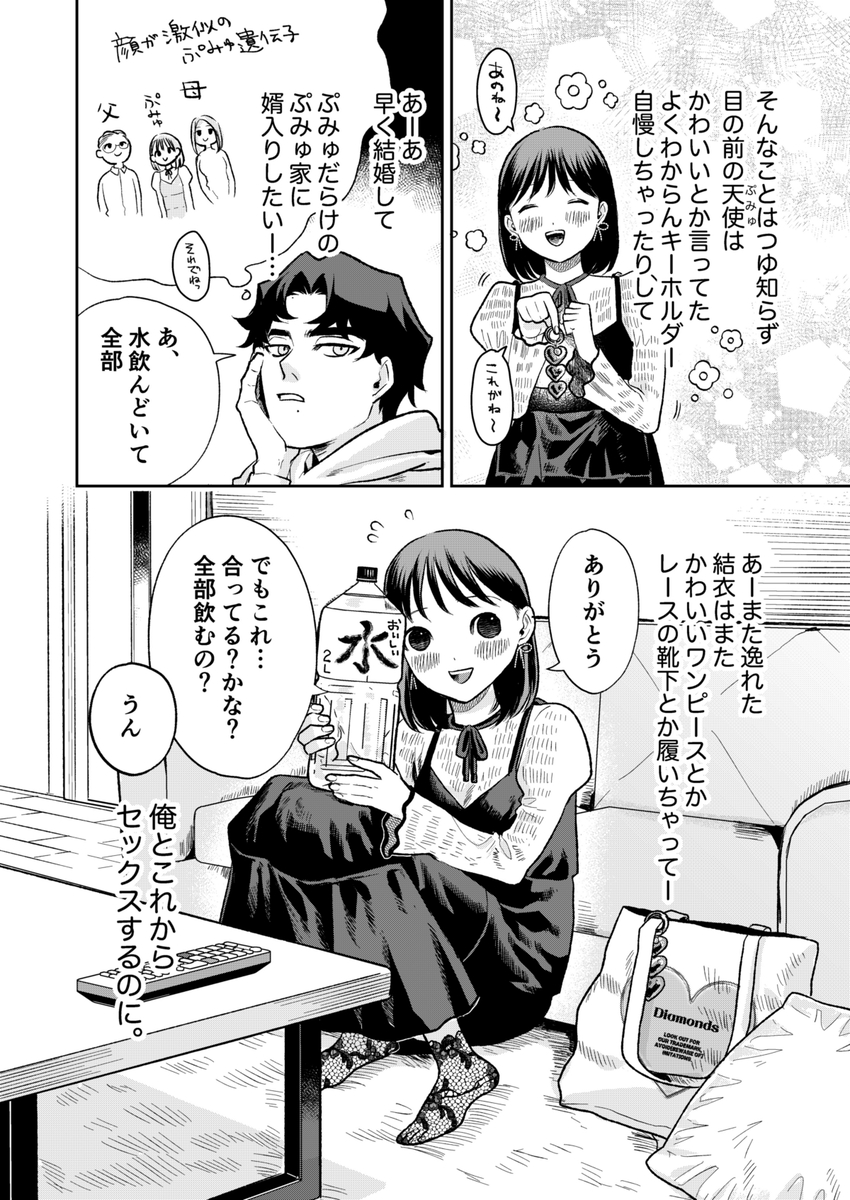 エロ漫画「ぷみゅたん」サンプル19