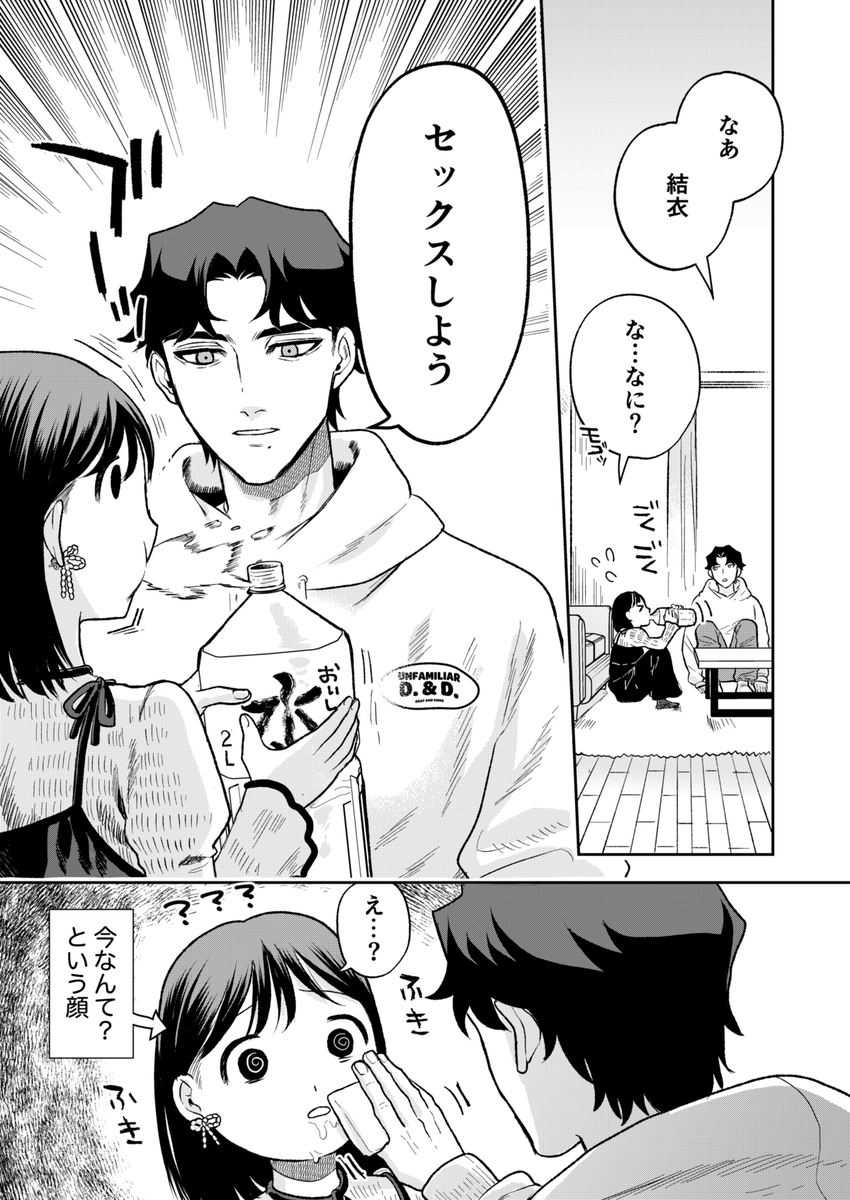 エロ漫画「ぷみゅたん」サンプル20