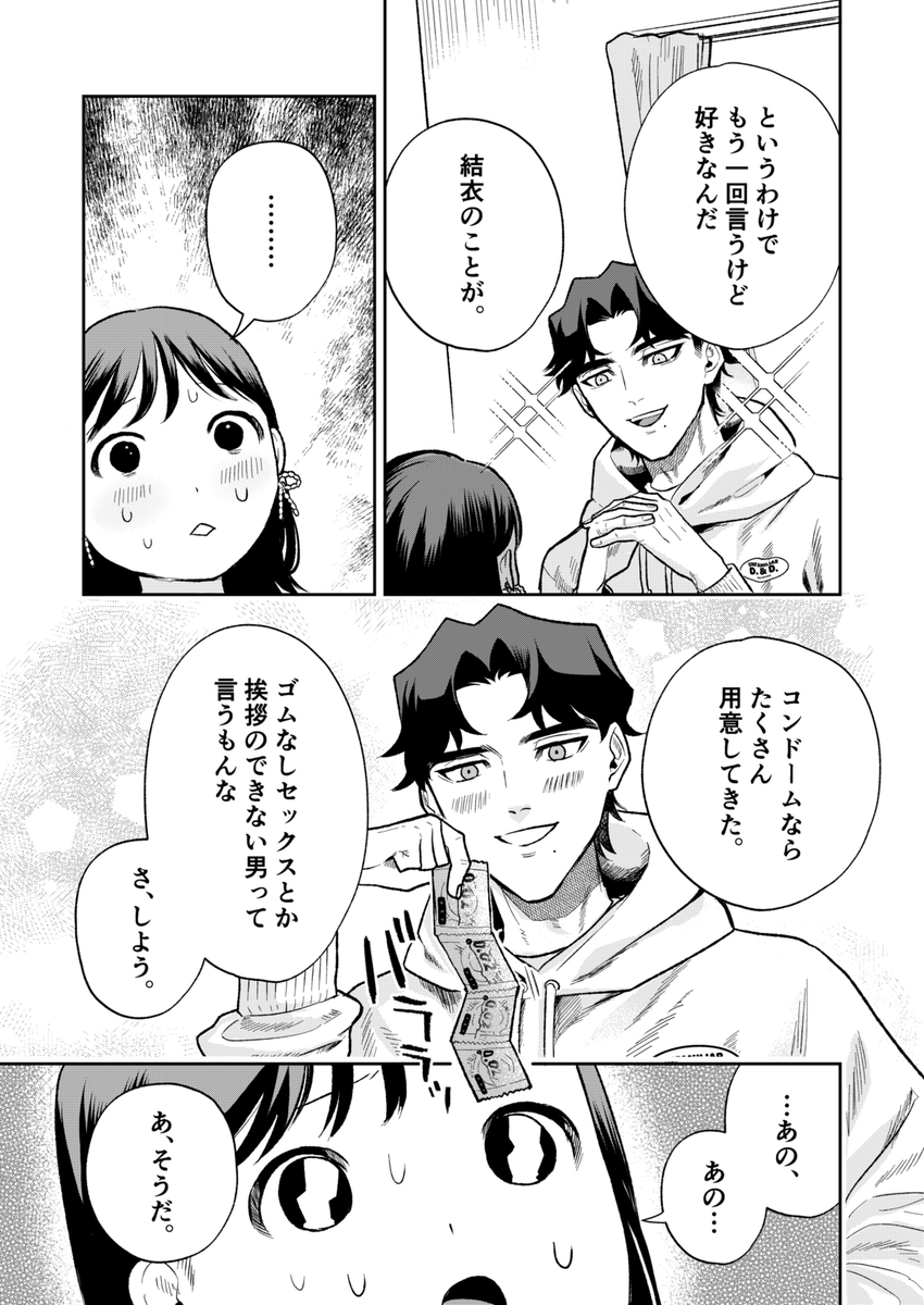 エロ漫画「ぷみゅたん」サンプル22