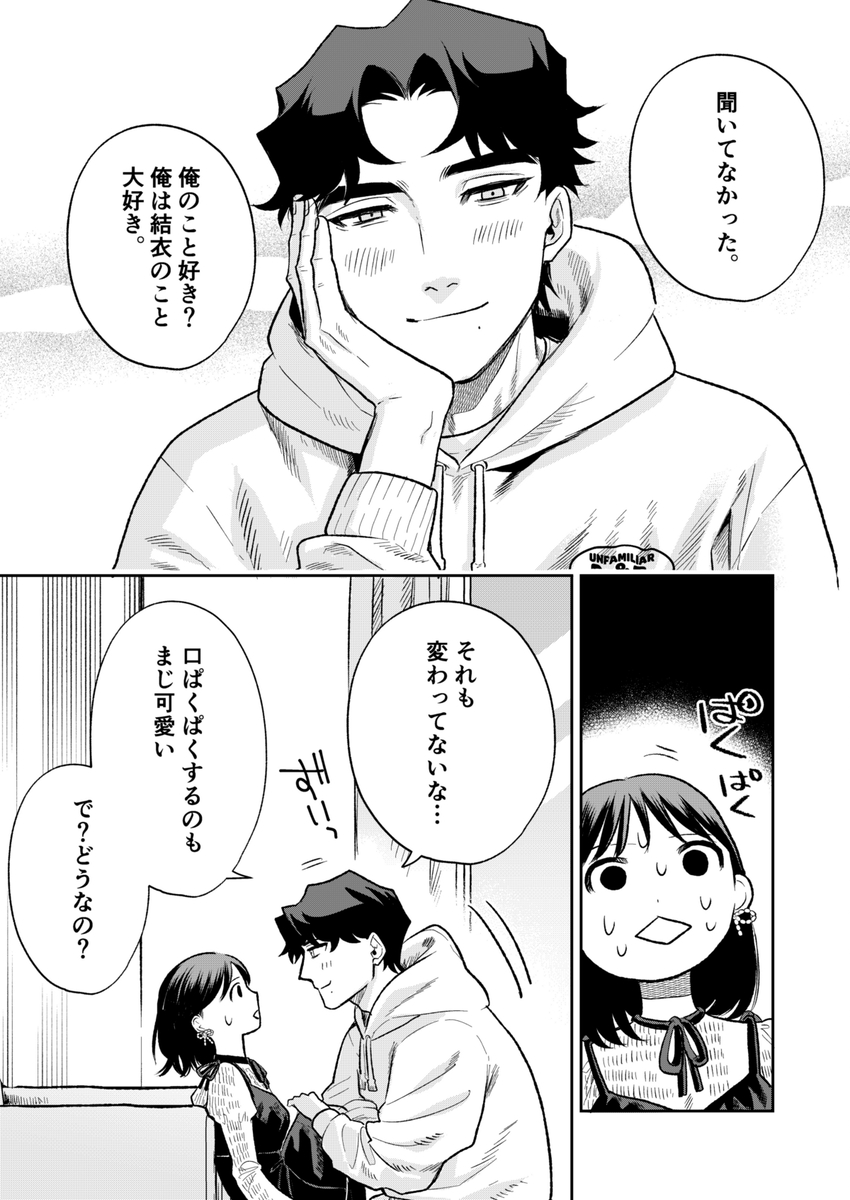 エロ漫画「ぷみゅたん」サンプル23