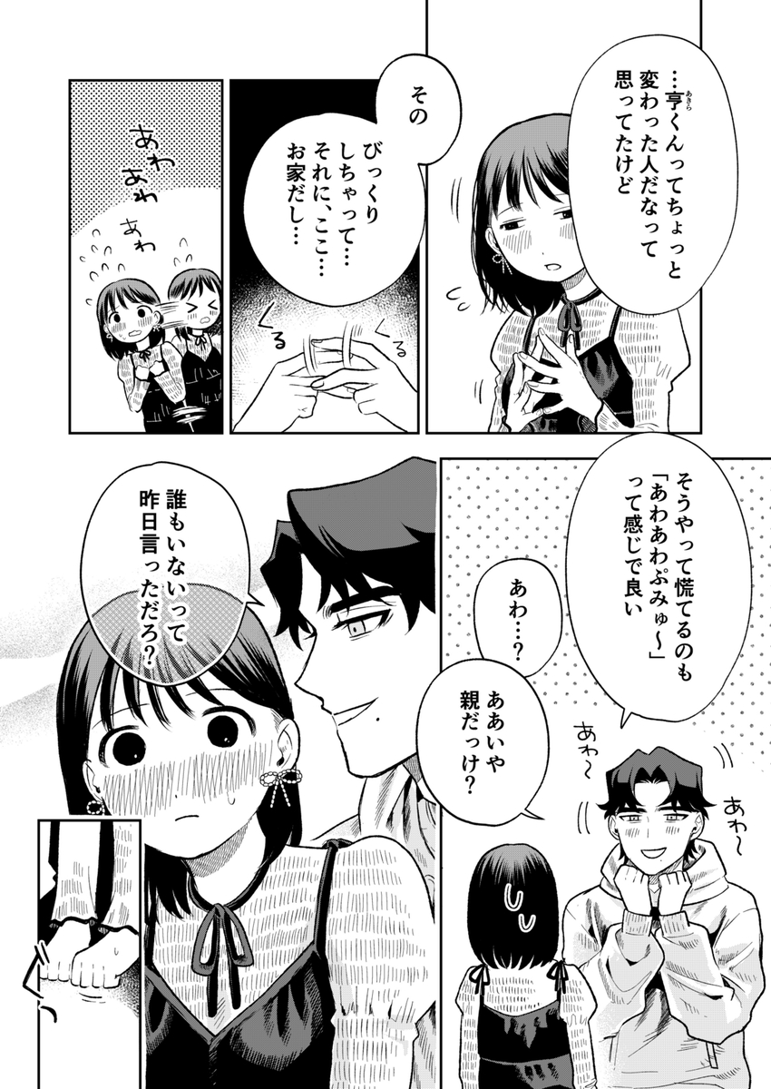 エロ漫画「ぷみゅたん」サンプル24