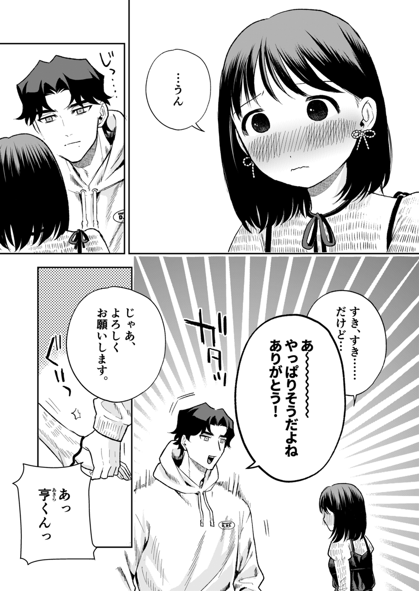 エロ漫画「ぷみゅたん」サンプル25