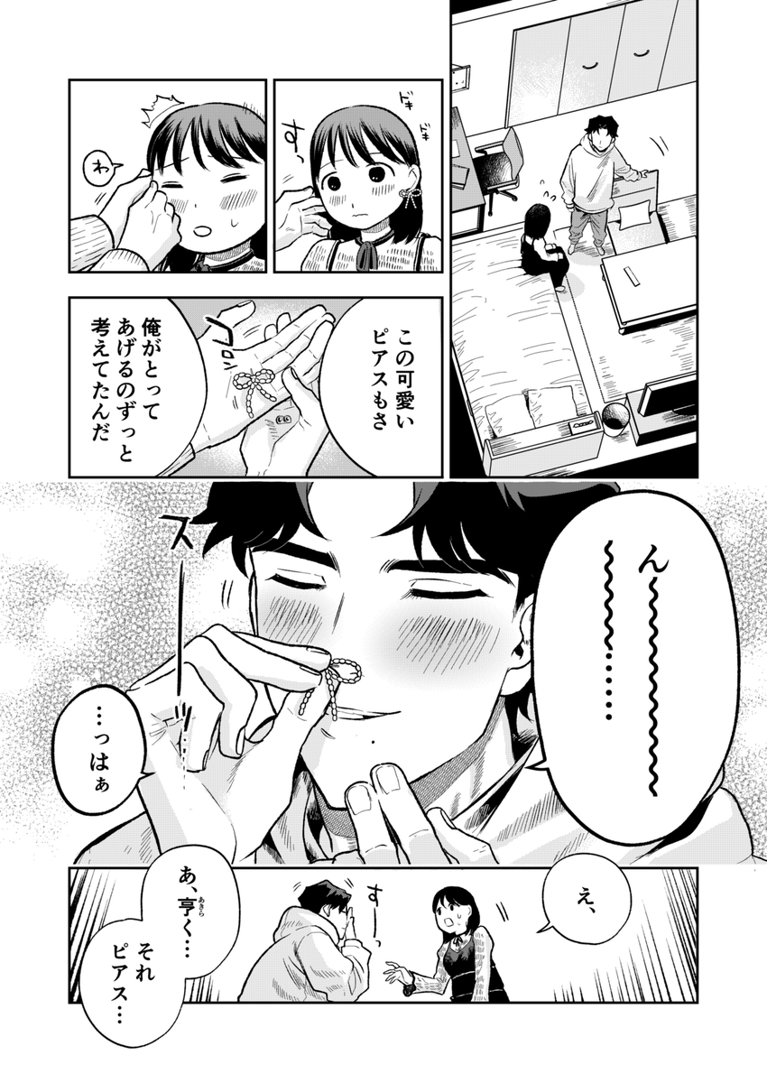 エロ漫画「ぷみゅたん」サンプル27