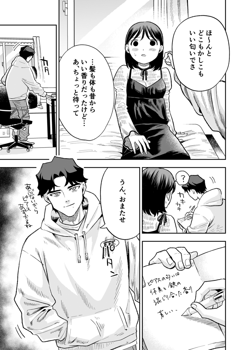 エロ漫画「ぷみゅたん」サンプル28