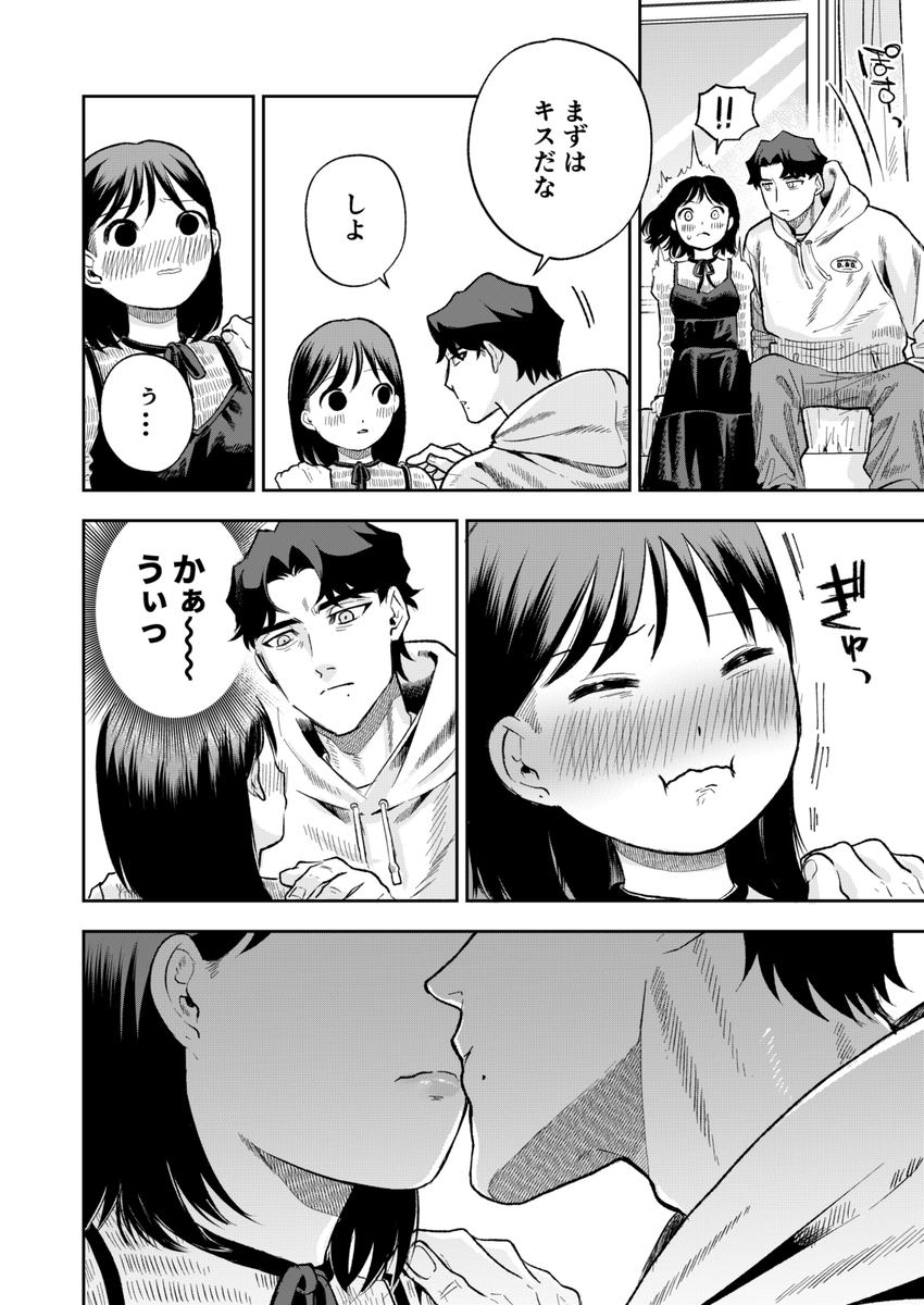 エロ漫画「ぷみゅたん」サンプル29