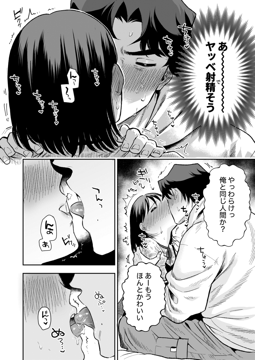 エロ漫画「ぷみゅたん」サンプル31