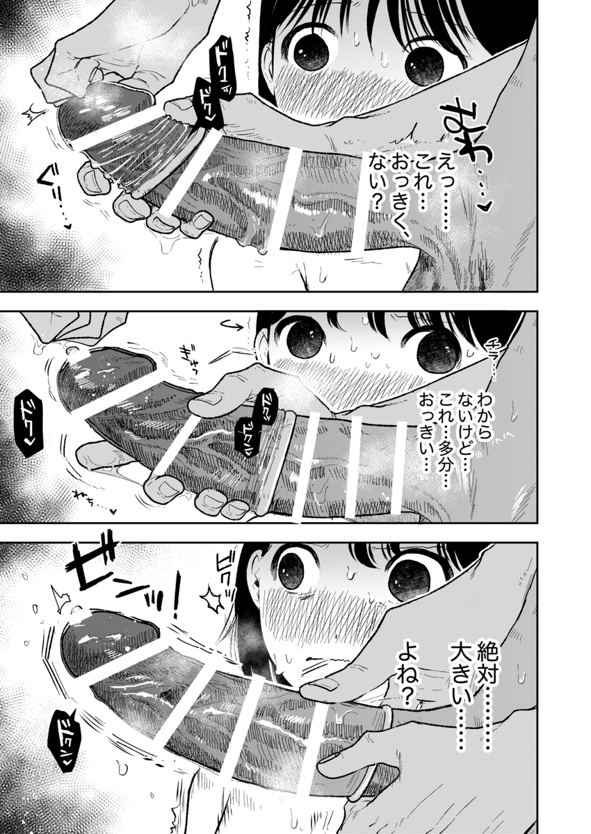 エロ漫画「ぷみゅたん」サンプル39