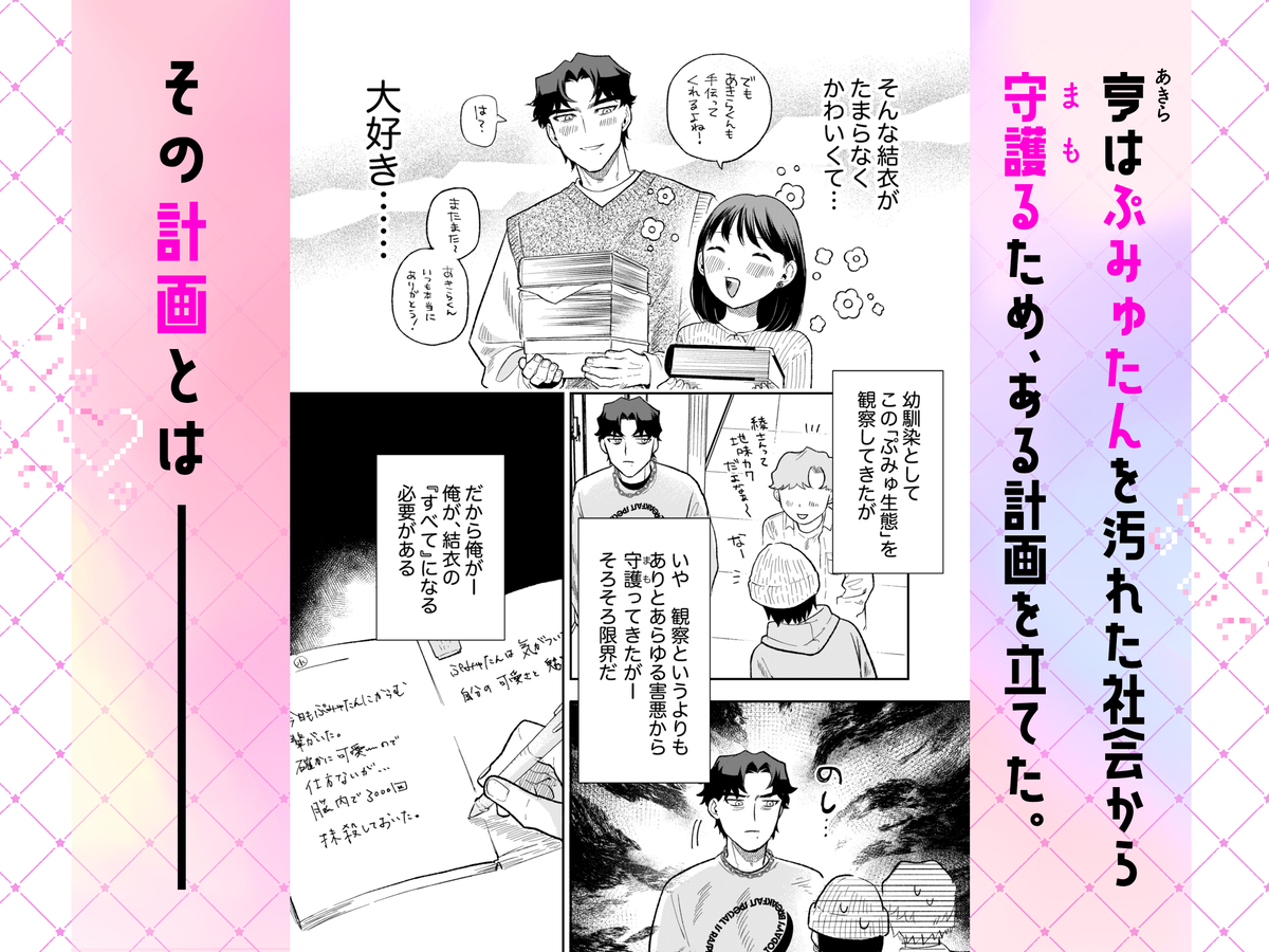 エロ漫画「ぷみゅたん」サンプル3