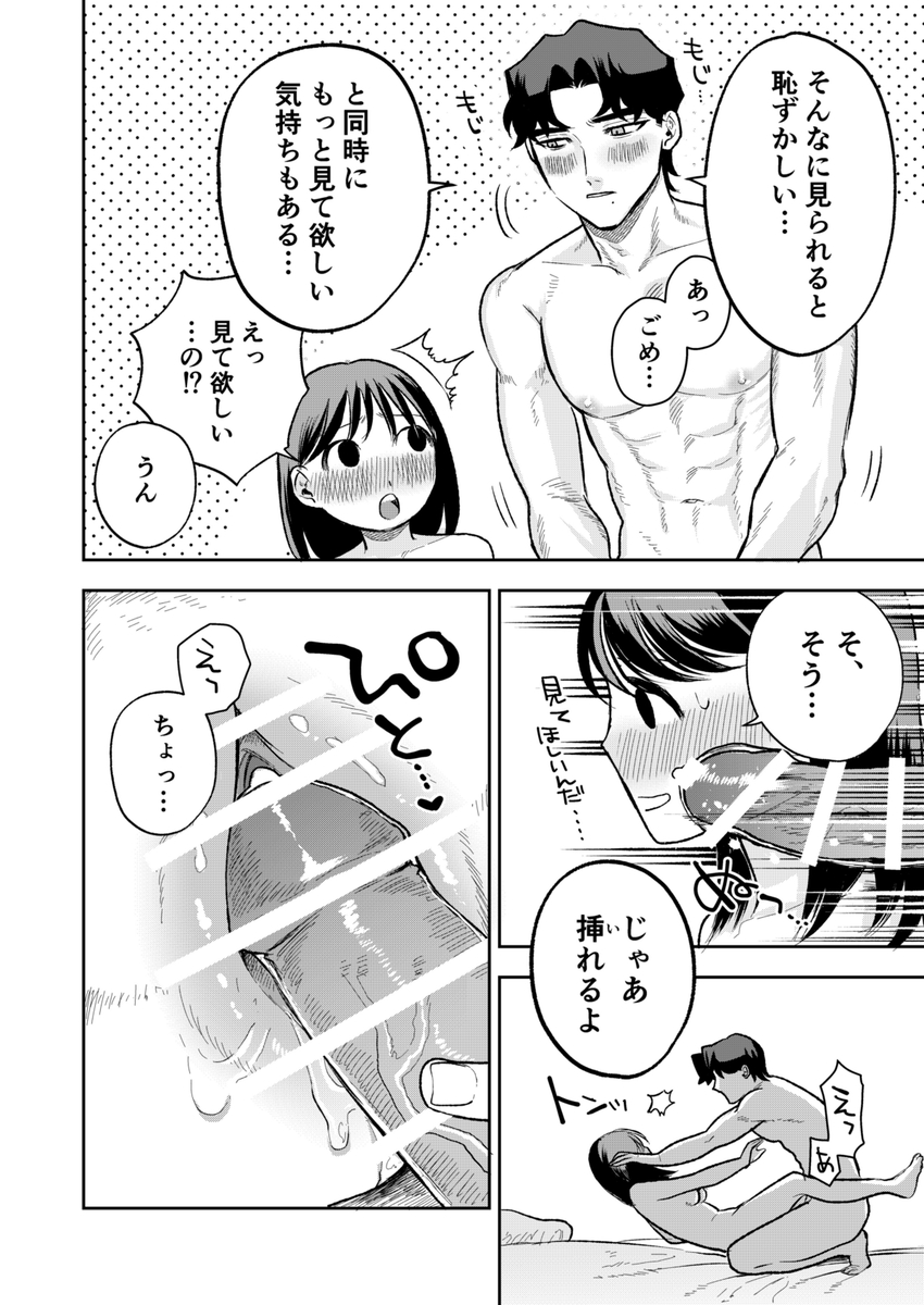 エロ漫画「ぷみゅたん」サンプル40