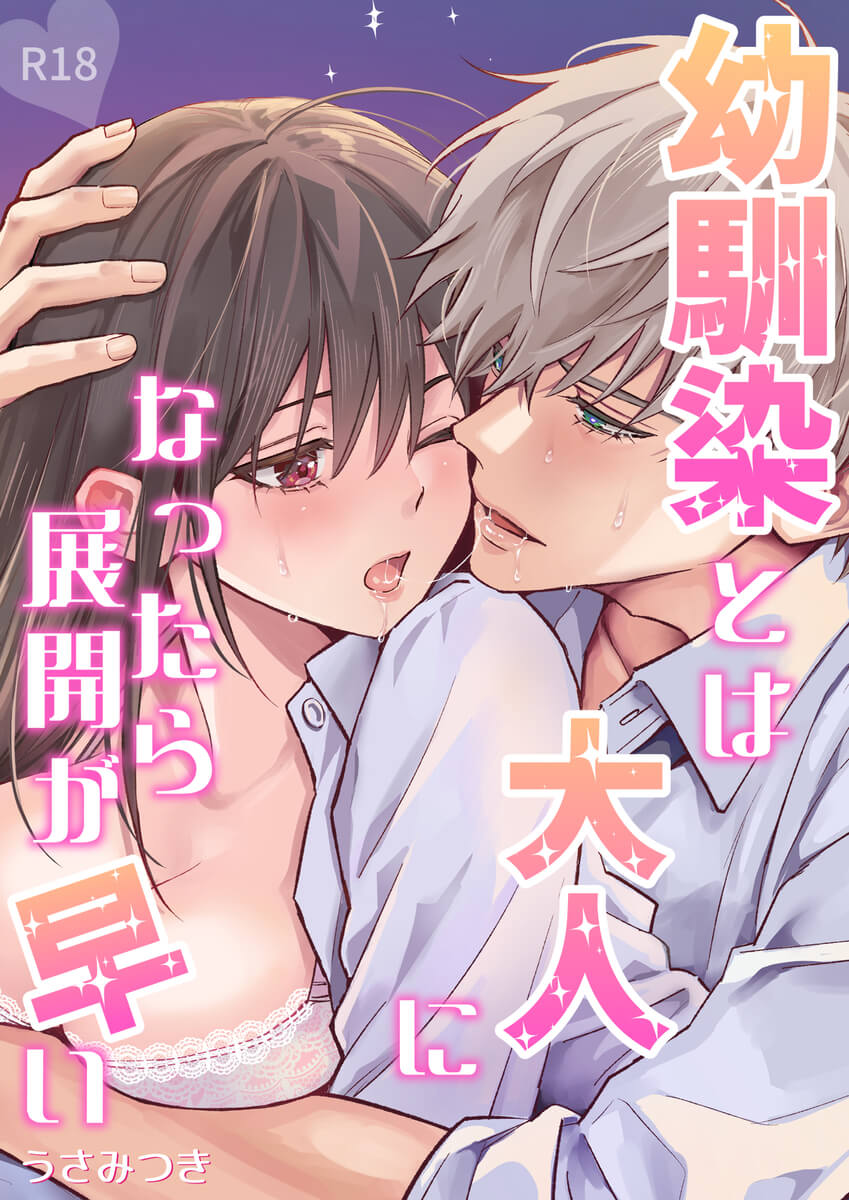 エロ漫画「君の『…』は、焦らしすぎ」サンプル