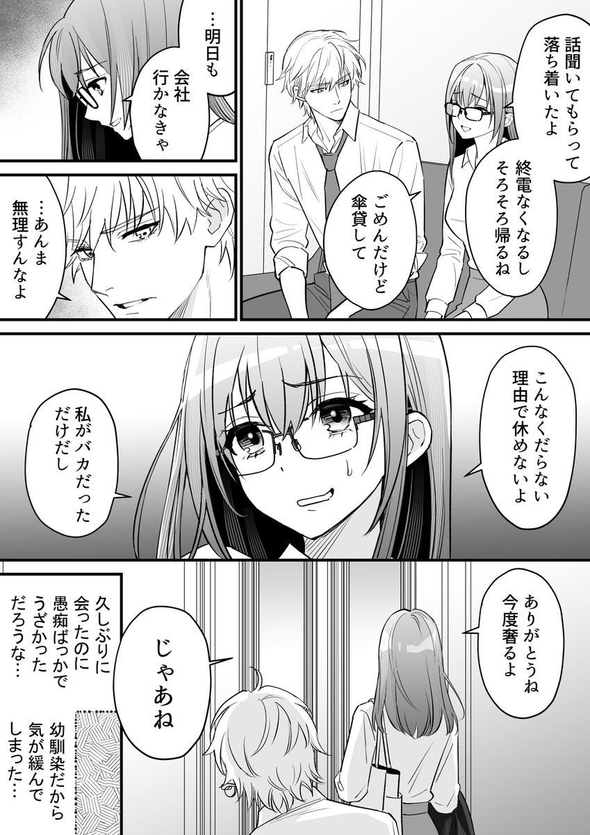 エロ漫画「君の『…』は、焦らしすぎ」サンプル10