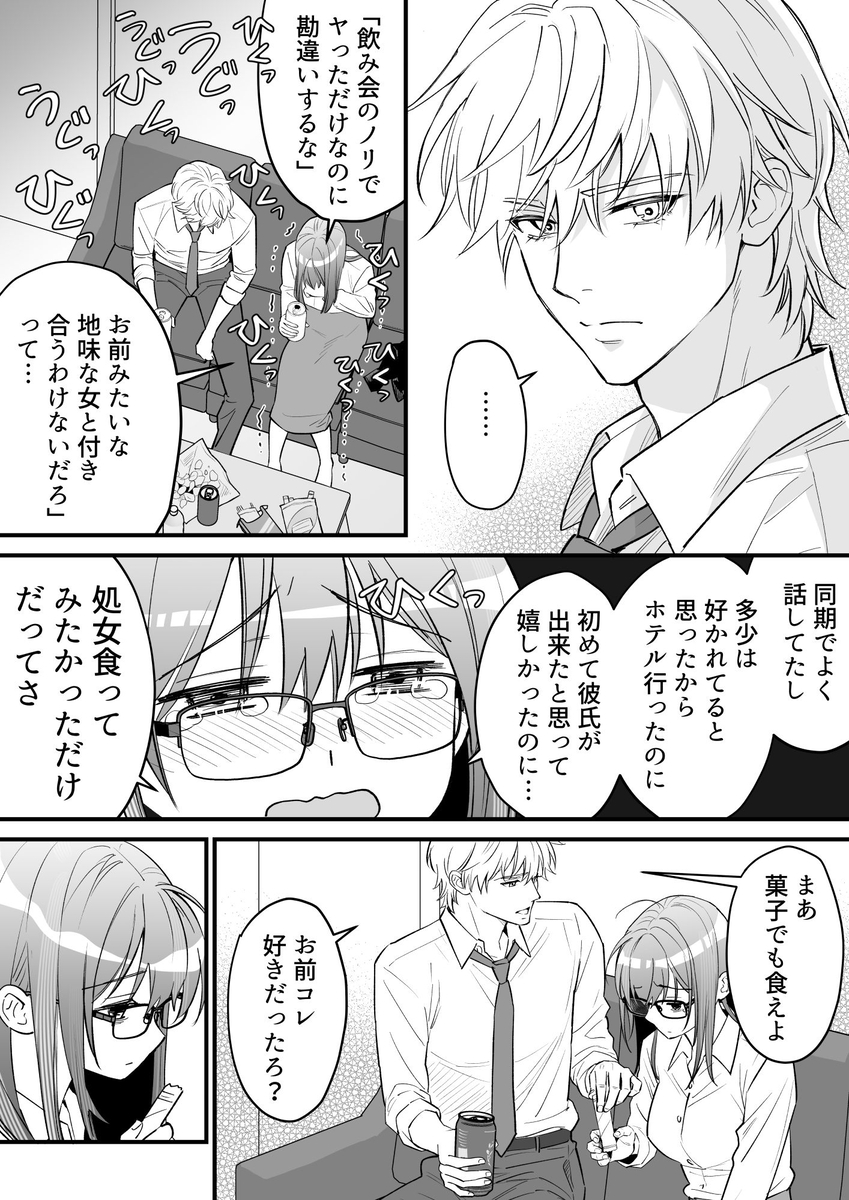 エロ漫画「君の『…』は、焦らしすぎ」サンプル2