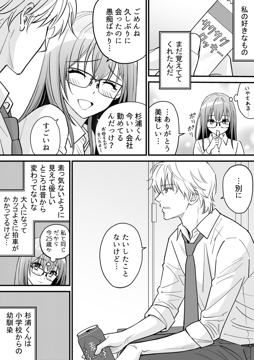 エロ漫画「君の『…』は、焦らしすぎ」サンプル3