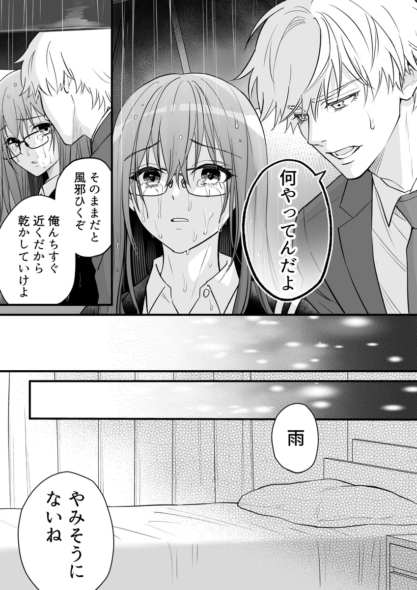 エロ漫画「君の『…』は、焦らしすぎ」サンプル9