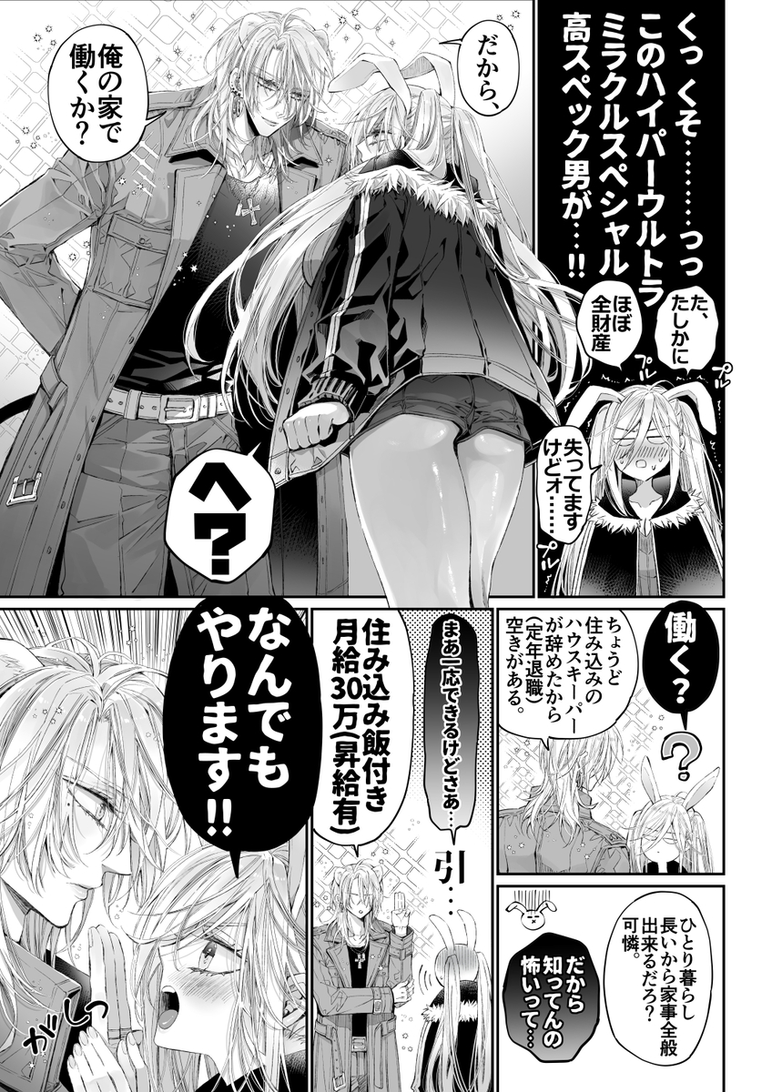 エロ漫画「ターシャリトランスストレンジ*絶世の美女(元ヤン総長)が絶世の美男×2(敵対チーム総長)+(幼馴染)に執着溺愛される話」サンプル11