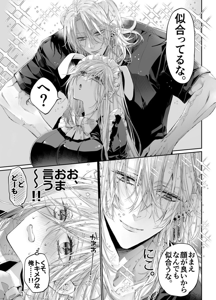 エロ漫画「ターシャリトランスストレンジ*絶世の美女(元ヤン総長)が絶世の美男×2(敵対チーム総長)+(幼馴染)に執着溺愛される話」サンプル15