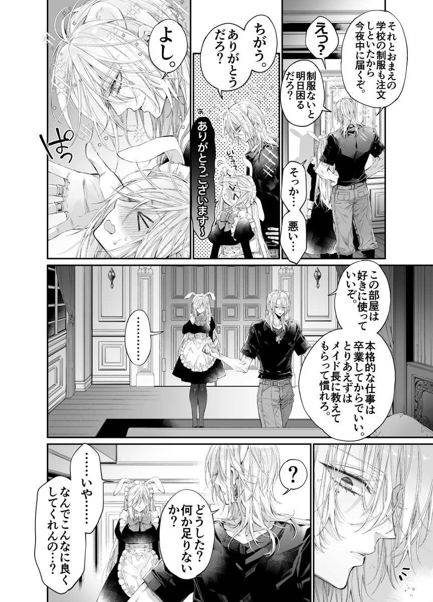 エロ漫画「ターシャリトランスストレンジ*絶世の美女(元ヤン総長)が絶世の美男×2(敵対チーム総長)+(幼馴染)に執着溺愛される話」サンプル16