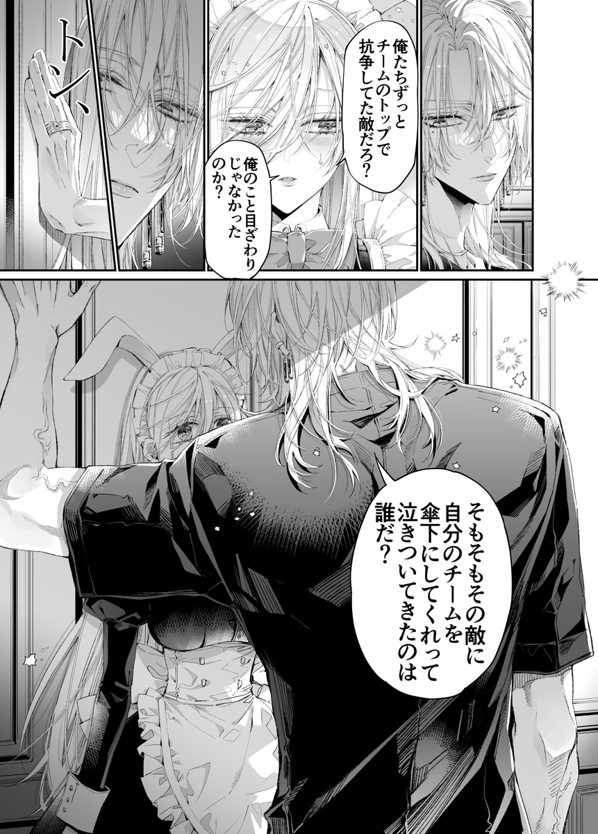 エロ漫画「ターシャリトランスストレンジ*絶世の美女(元ヤン総長)が絶世の美男×2(敵対チーム総長)+(幼馴染)に執着溺愛される話」サンプル17