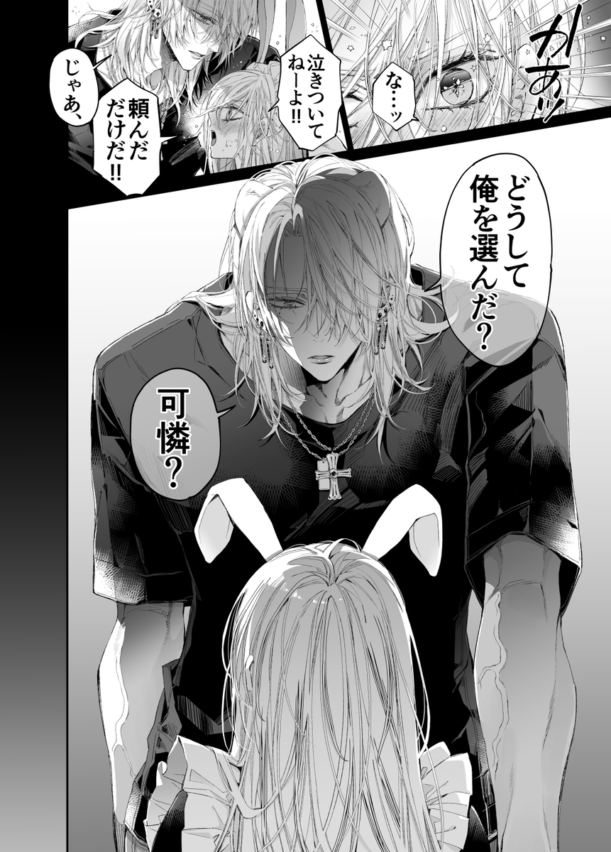 エロ漫画「ターシャリトランスストレンジ*絶世の美女(元ヤン総長)が絶世の美男×2(敵対チーム総長)+(幼馴染)に執着溺愛される話」サンプル18